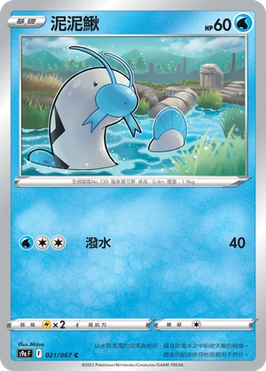 泥泥鰍