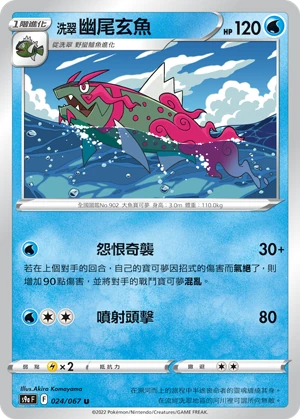 洗翠 幽尾玄魚