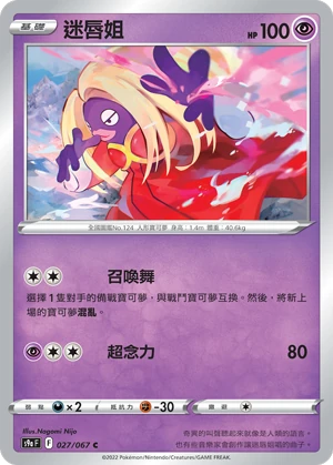 迷唇姐