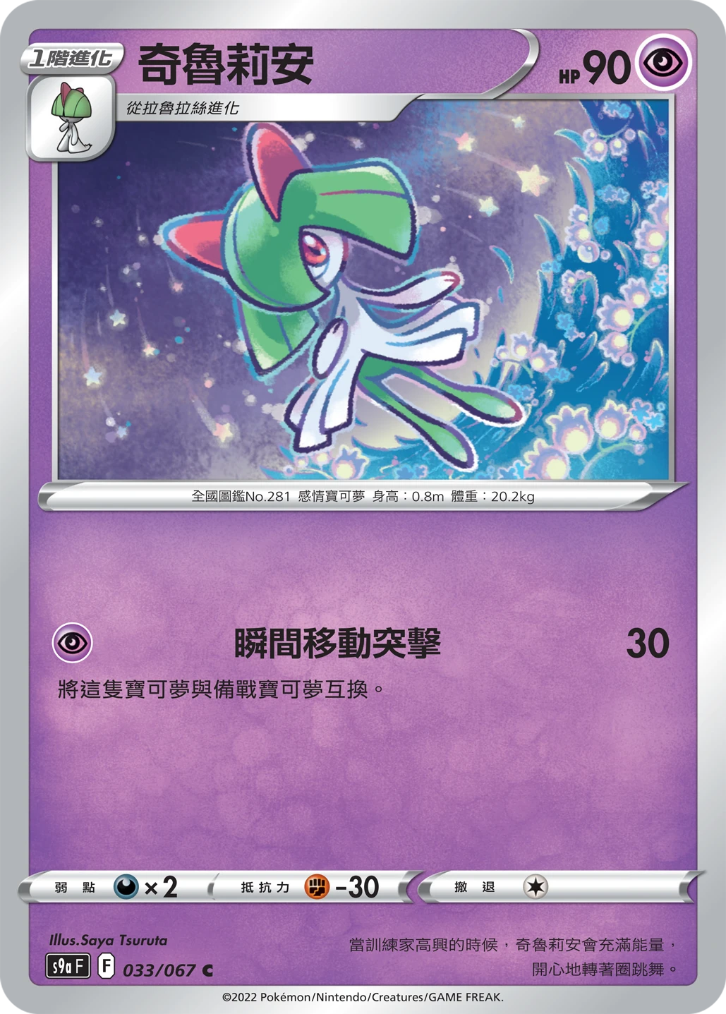 奇魯莉安
