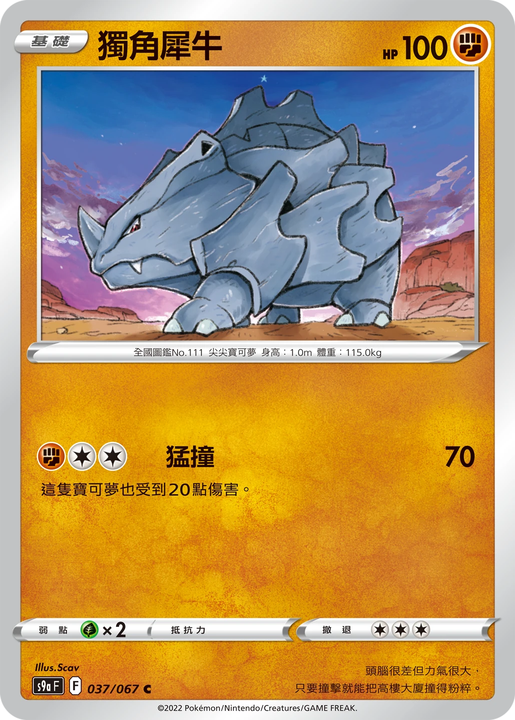 獨角犀牛