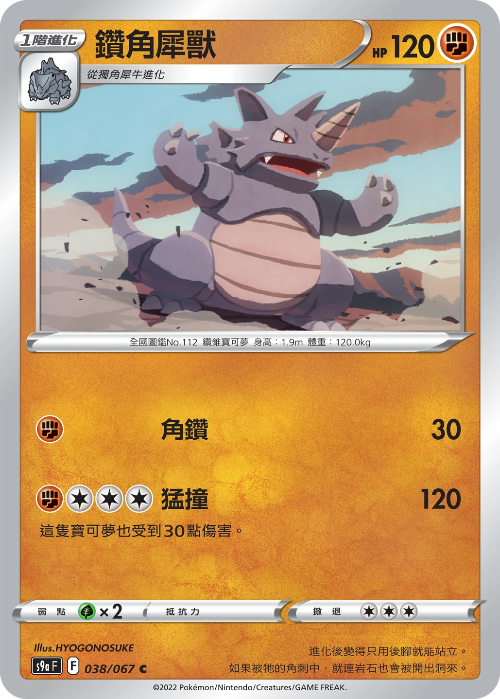 鑽角犀獸
