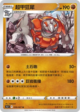 超甲狂犀