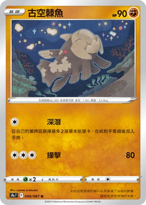 古空棘魚