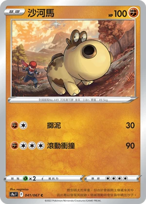 沙河馬