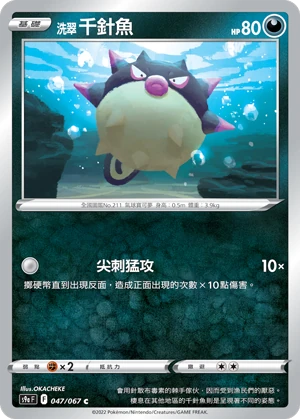 洗翠 千針魚