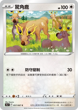 驚角鹿