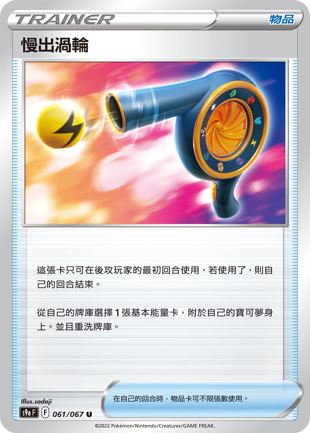 慢出渦輪
