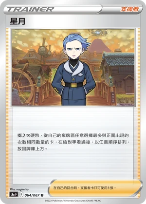星月