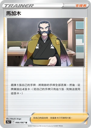 馬加木