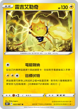 雷吉艾勒奇