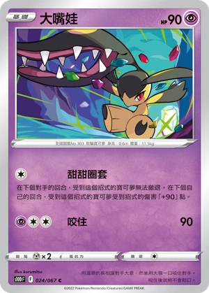 大嘴娃