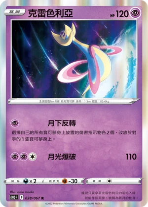 克雷色利亞