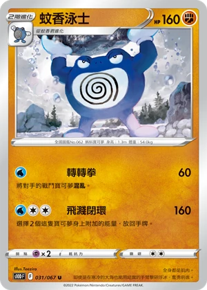 蚊香泳士