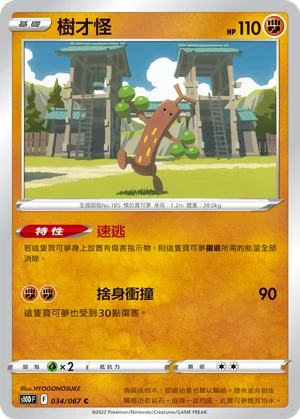 樹才怪