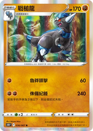 戰槌龍