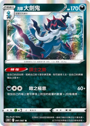 洗翠 大劍鬼