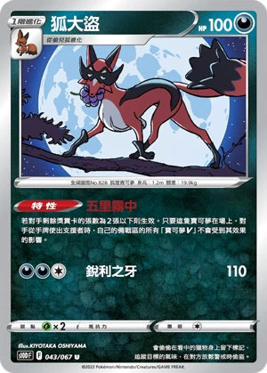 狐大盜