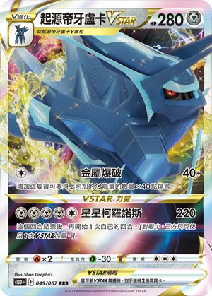 起源帝牙盧卡VSTAR
