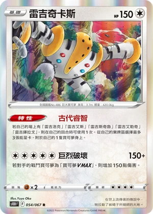 雷吉奇卡斯