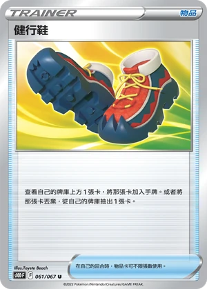 健行鞋
