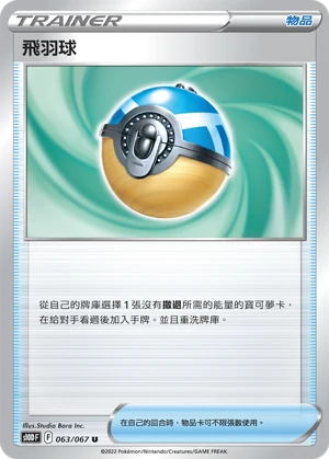 飛羽球