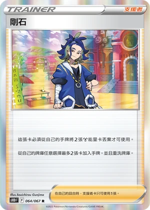 剛石