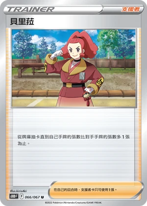 貝里菈