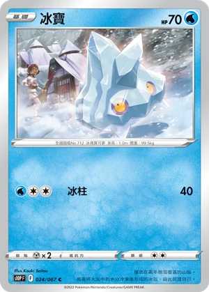 冰寶