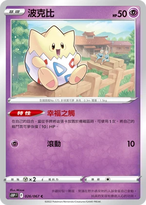 波克比