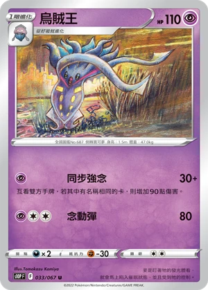 烏賊王