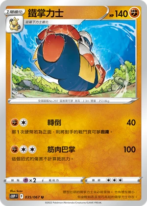 鐵掌力士