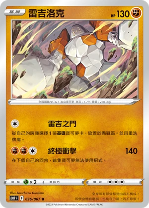 雷吉洛克