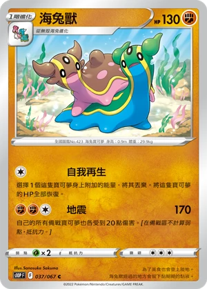 海兔獸