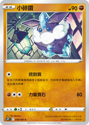 小碎鑽