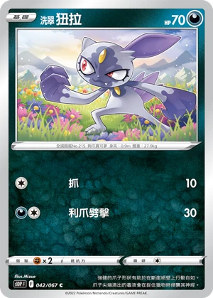 洗翠 狃拉