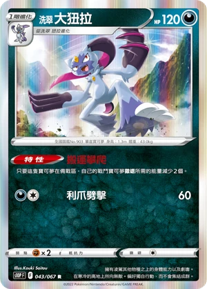 洗翠 大狃拉