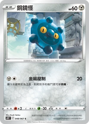 銅鏡怪