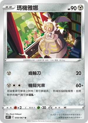 瑪機雅娜