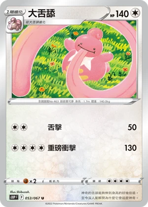 大舌舔