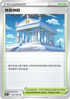 神奧神殿