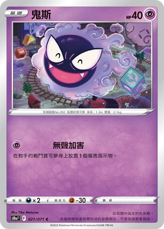 鬼斯