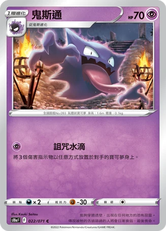 鬼斯通