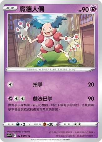 魔牆人偶