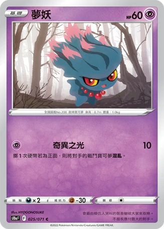 夢妖
