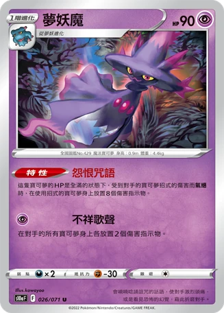 夢妖魔