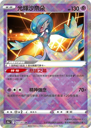 光輝沙奈朵