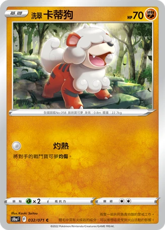 洗翠 卡蒂狗