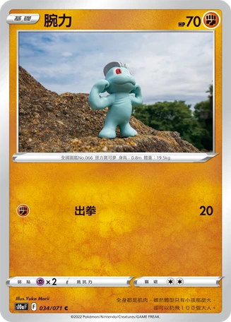 腕力