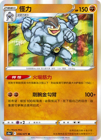 怪力
